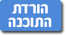 התקנת התוכנה החינמית לניהול הוצאות